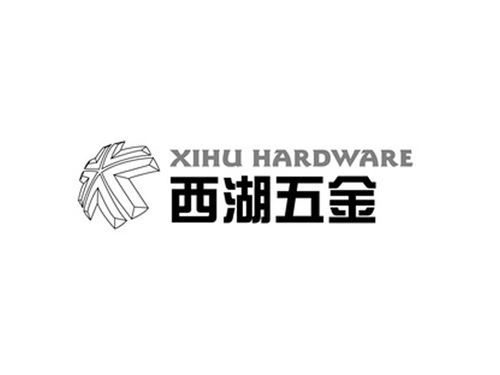 西湖五金