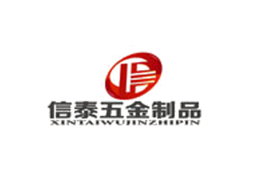 信泰五金制品
