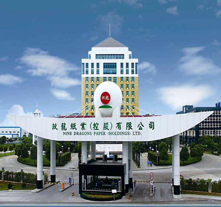 東莞玖龍紙業(yè)有限公司