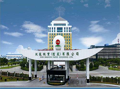 東莞玖龍紙業(yè)有限公司