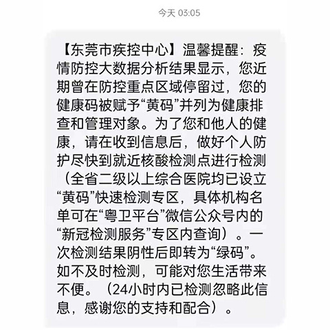 東莞疫情