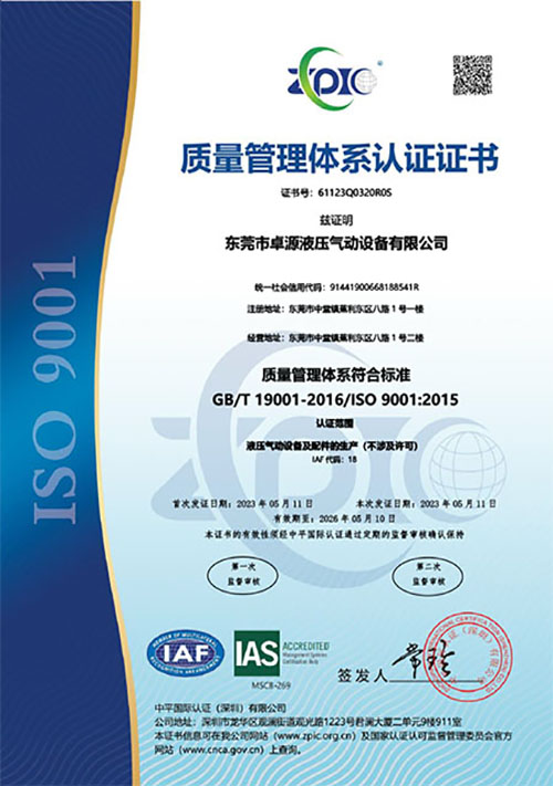 ISO-9001證書(shū)