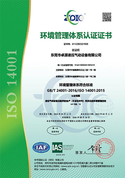 ISO-14001證書(shū)